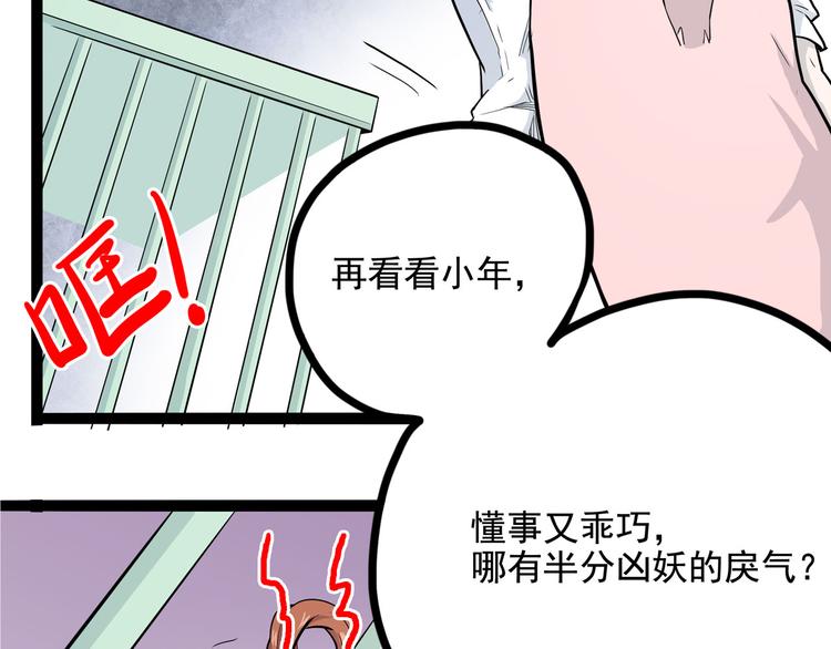 怪医不语韩漫全集-第5话 大妖降临无删减无遮挡章节图片 