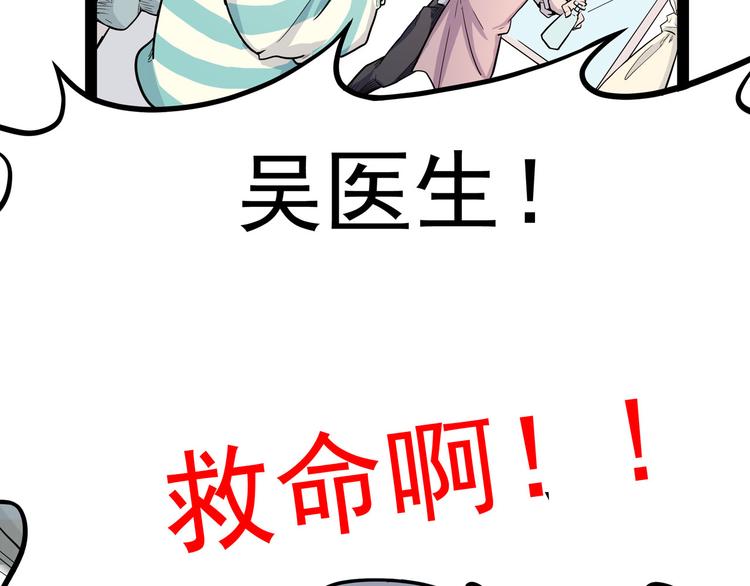 怪医不语韩漫全集-第5话 大妖降临无删减无遮挡章节图片 