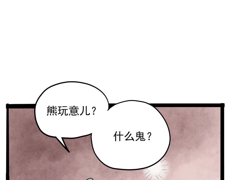 怪医不语韩漫全集-第5话 大妖降临无删减无遮挡章节图片 