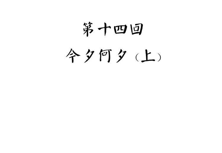 怪医不语韩漫全集-第35话 今夕何夕（上）无删减无遮挡章节图片 