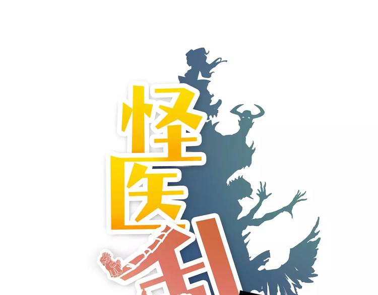 怪医不语韩漫全集-小剧场4无删减无遮挡章节图片 