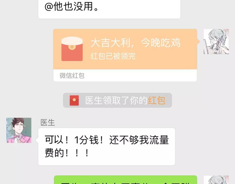 怪医不语韩漫全集-新春特辑无删减无遮挡章节图片 