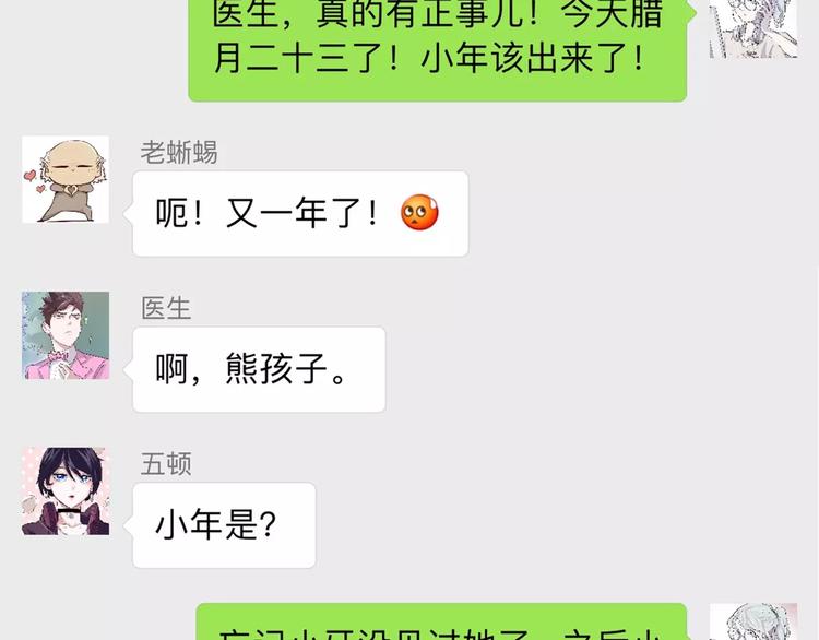 怪医不语韩漫全集-新春特辑无删减无遮挡章节图片 