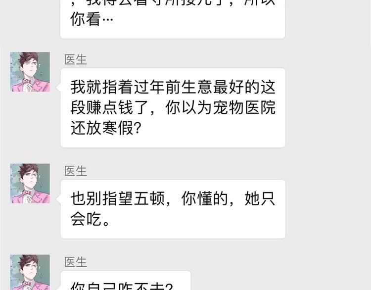 怪医不语韩漫全集-新春特辑无删减无遮挡章节图片 