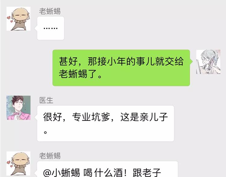 怪医不语韩漫全集-新春特辑无删减无遮挡章节图片 