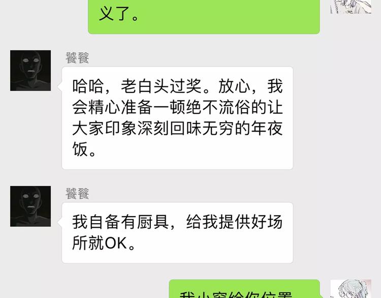 怪医不语韩漫全集-新春特辑无删减无遮挡章节图片 