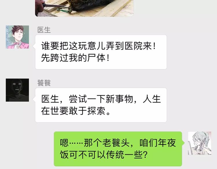 怪医不语韩漫全集-新春特辑无删减无遮挡章节图片 