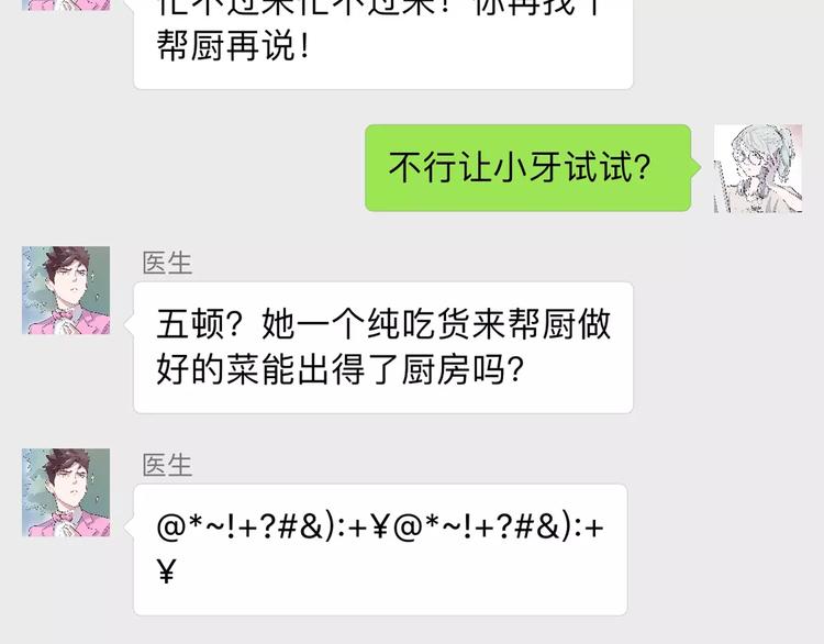 怪医不语韩漫全集-新春特辑无删减无遮挡章节图片 