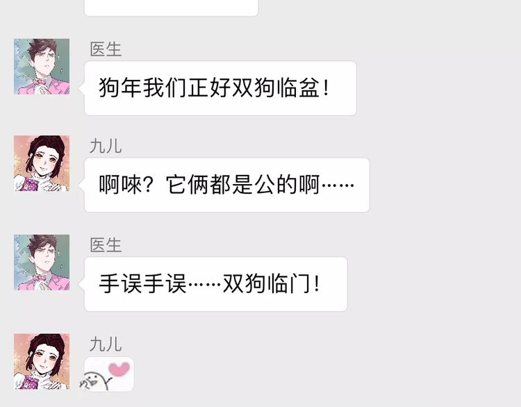 怪医不语韩漫全集-新春特辑无删减无遮挡章节图片 