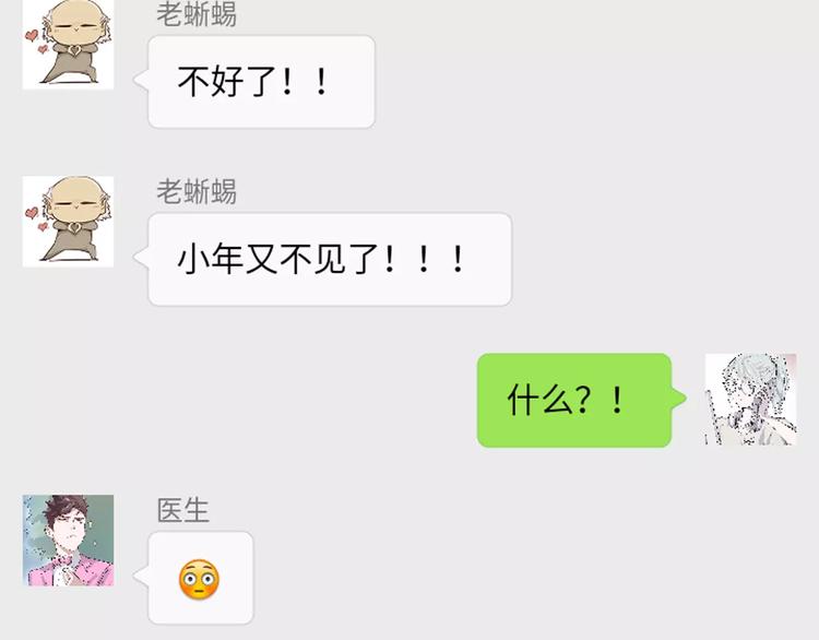怪医不语韩漫全集-新春特辑无删减无遮挡章节图片 