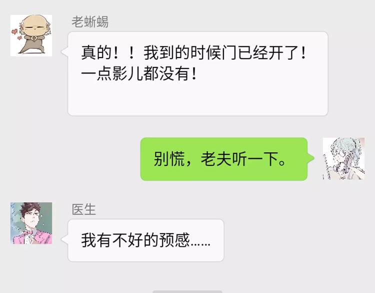 怪医不语韩漫全集-新春特辑无删减无遮挡章节图片 