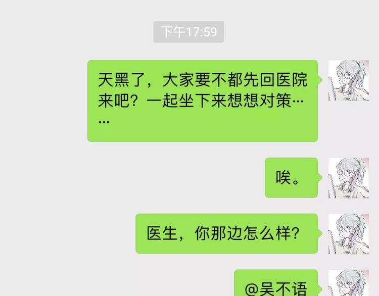 怪医不语韩漫全集-新春特辑无删减无遮挡章节图片 