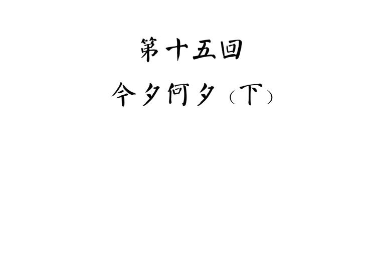 怪医不语韩漫全集-第36话 今夕何夕(下）无删减无遮挡章节图片 