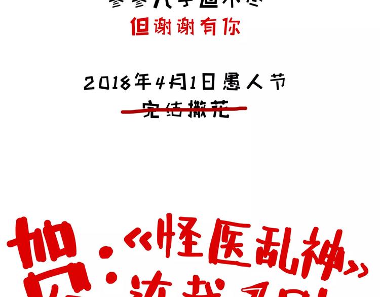 怪医不语韩漫全集-第39话 万万没想到无删减无遮挡章节图片 