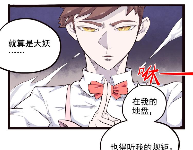 怪医不语韩漫全集-第6话 说好的大妖呢？这么不经调教…无删减无遮挡章节图片 