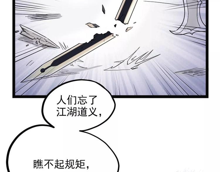 怪医不语韩漫全集-第42话 一剑无删减无遮挡章节图片 