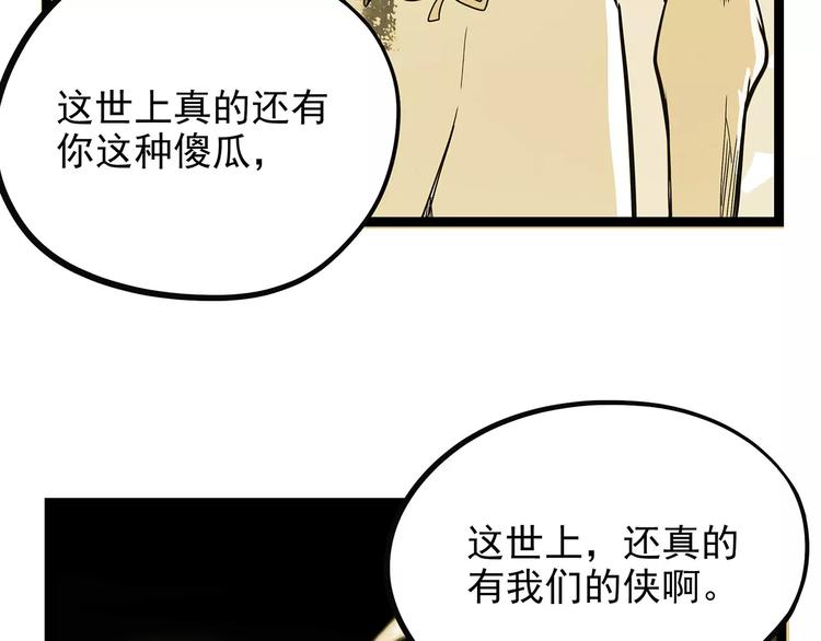 怪医不语韩漫全集-第42话 一剑无删减无遮挡章节图片 