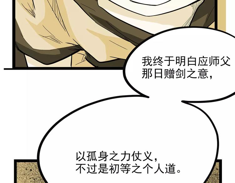 怪医不语韩漫全集-第42话 一剑无删减无遮挡章节图片 