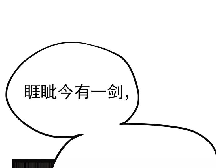 怪医不语韩漫全集-第42话 一剑无删减无遮挡章节图片 