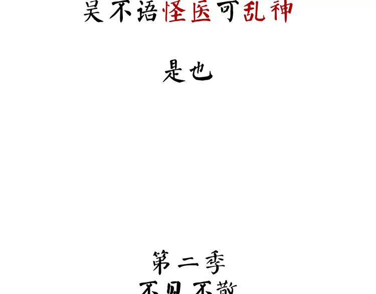 怪医不语韩漫全集-第一季完结 证道无删减无遮挡章节图片 