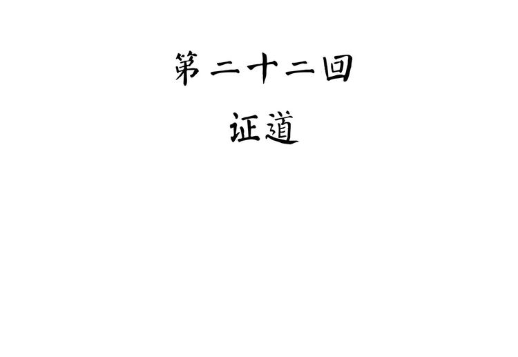怪医不语韩漫全集-第一季完结 证道无删减无遮挡章节图片 