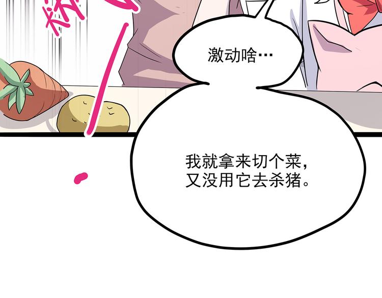 怪医不语韩漫全集-第2话 菜刀无删减无遮挡章节图片 
