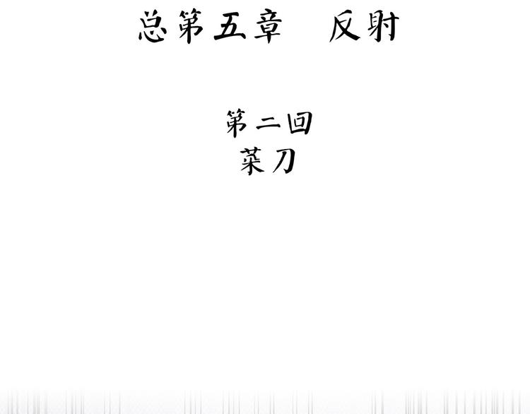 怪医不语韩漫全集-第2话 菜刀无删减无遮挡章节图片 