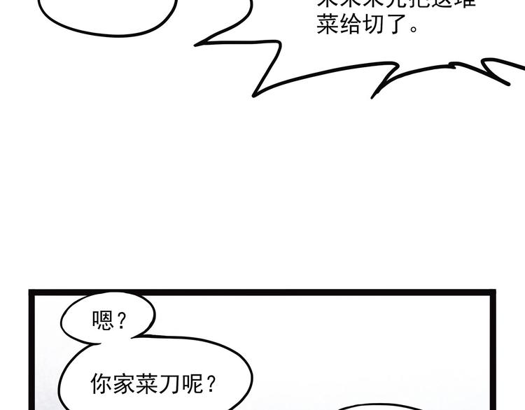 怪医不语韩漫全集-第2话 菜刀无删减无遮挡章节图片 