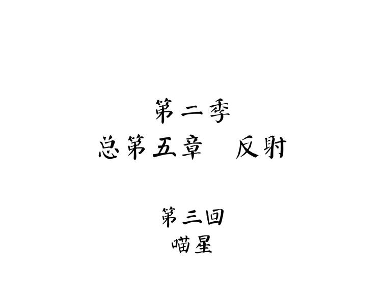 怪医不语韩漫全集-第3话 喵星无删减无遮挡章节图片 