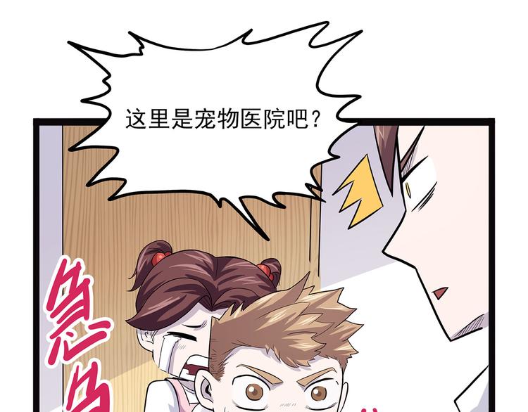 怪医不语韩漫全集-第3话 喵星无删减无遮挡章节图片 
