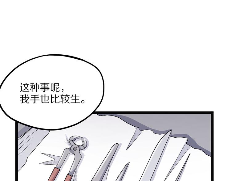 怪医不语韩漫全集-第5话 序章续无删减无遮挡章节图片 