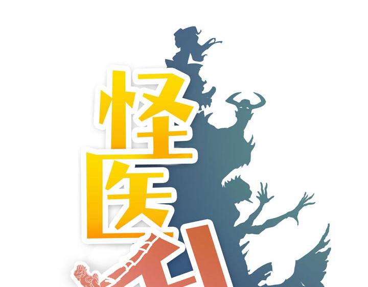 怪医不语韩漫全集-第7话 小年梦中无删减无遮挡章节图片 