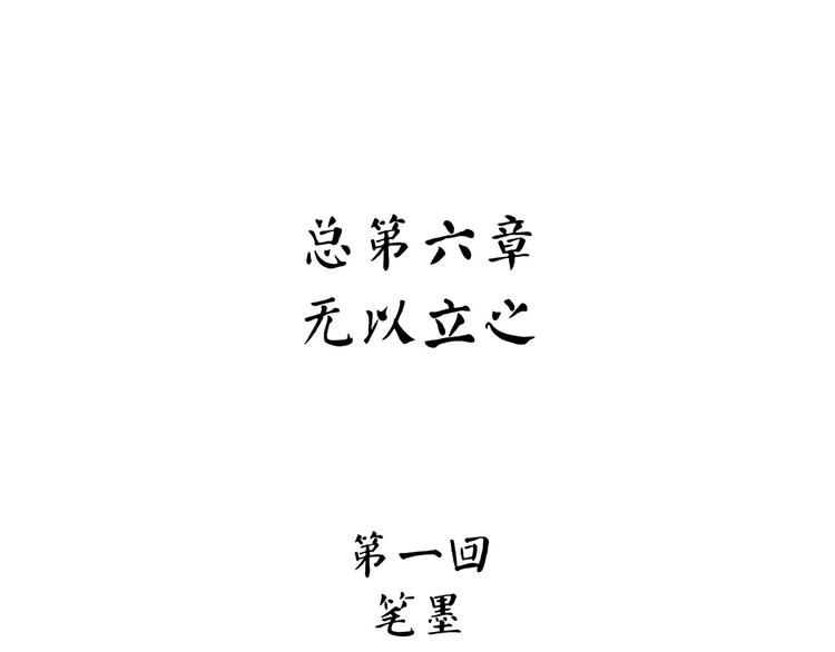 怪医不语韩漫全集-第6话 笔墨无删减无遮挡章节图片 