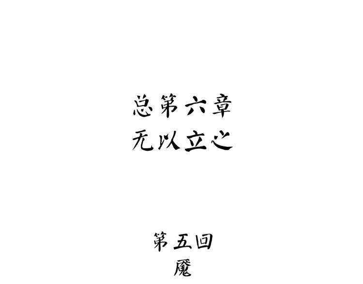怪医不语韩漫全集-第11话 魇无删减无遮挡章节图片 