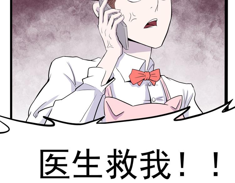 怪医不语韩漫全集-第8话 你要把阴阳球给我？无删减无遮挡章节图片 