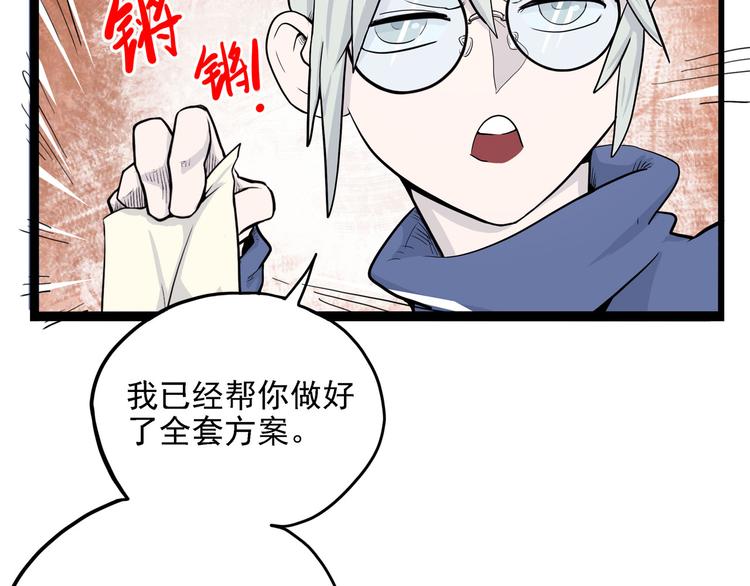 怪医不语韩漫全集-第8话 你要把阴阳球给我？无删减无遮挡章节图片 