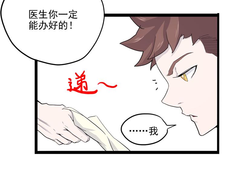 怪医不语韩漫全集-第8话 你要把阴阳球给我？无删减无遮挡章节图片 