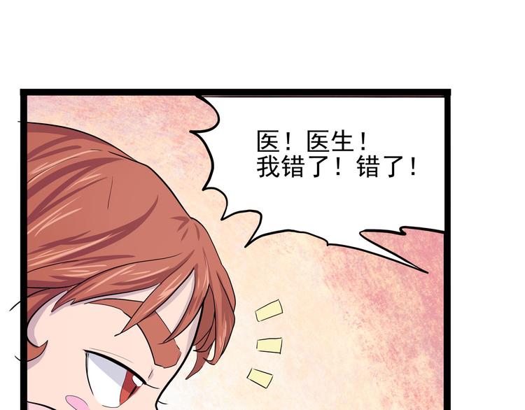 怪医不语韩漫全集-第8话 你要把阴阳球给我？无删减无遮挡章节图片 