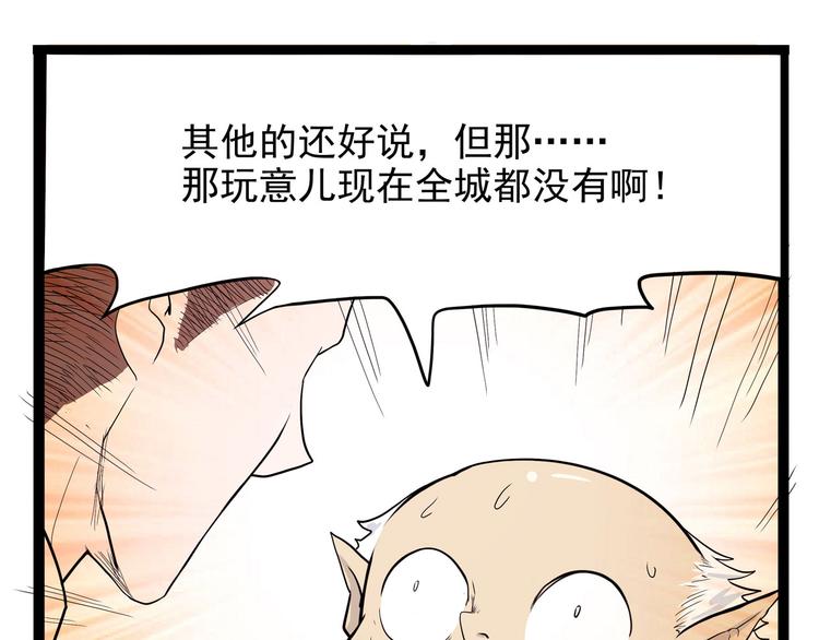 怪医不语韩漫全集-第8话 你要把阴阳球给我？无删减无遮挡章节图片 