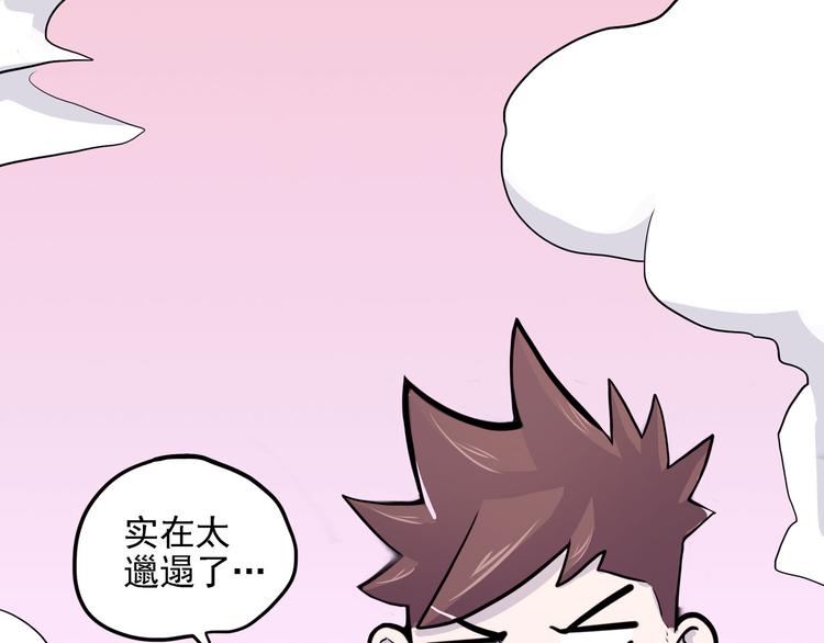 怪医不语韩漫全集-第8话 你要把阴阳球给我？无删减无遮挡章节图片 