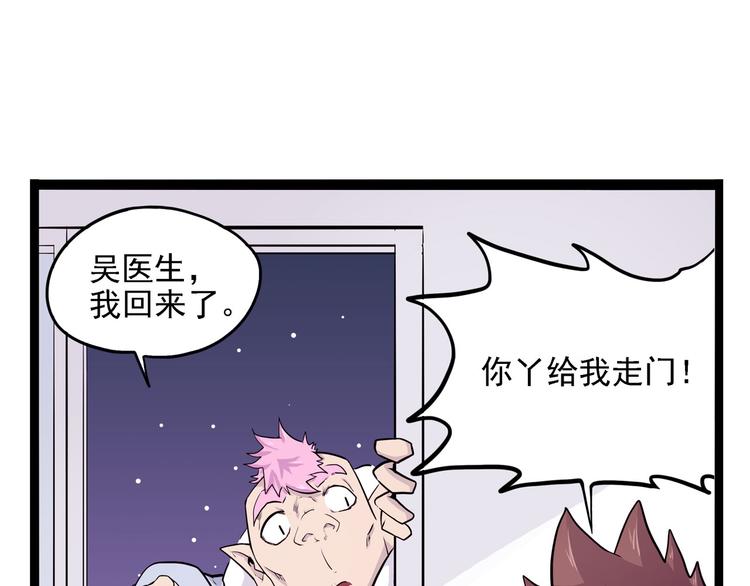 怪医不语韩漫全集-第8话 你要把阴阳球给我？无删减无遮挡章节图片 