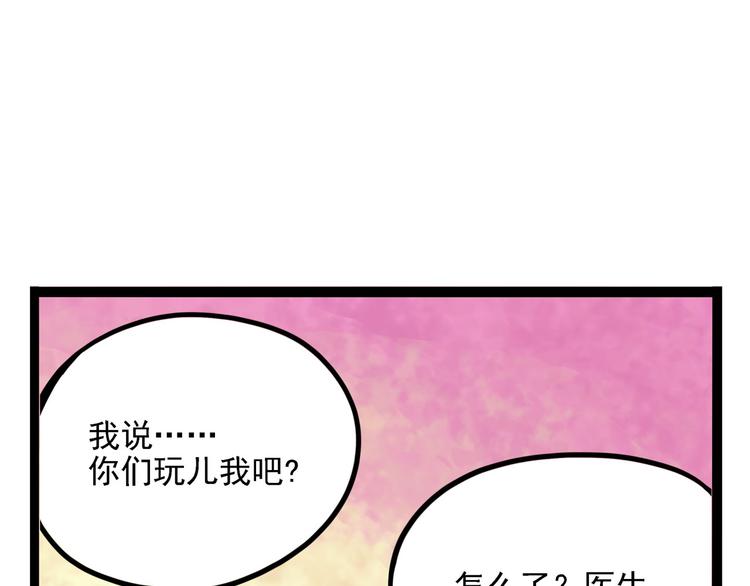 怪医不语韩漫全集-第8话 你要把阴阳球给我？无删减无遮挡章节图片 
