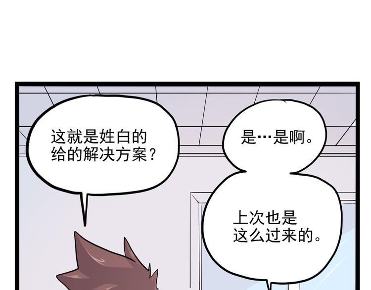 怪医不语韩漫全集-第8话 你要把阴阳球给我？无删减无遮挡章节图片 