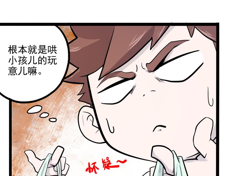 怪医不语韩漫全集-第8话 你要把阴阳球给我？无删减无遮挡章节图片 