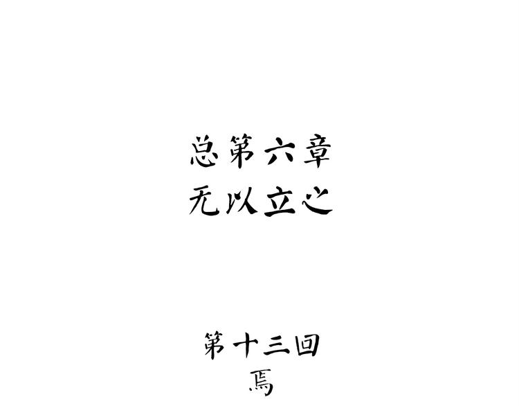 怪医不语韩漫全集-第19话 焉无删减无遮挡章节图片 