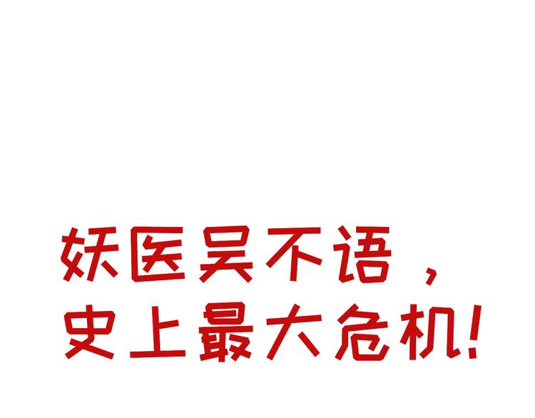 怪医不语韩漫全集-回归预告无删减无遮挡章节图片 