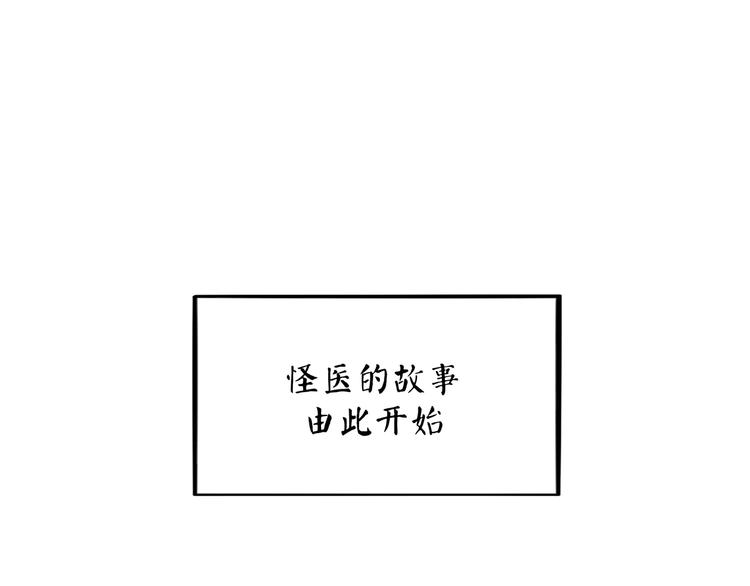 怪医不语韩漫全集-第21话 坠龙无删减无遮挡章节图片 