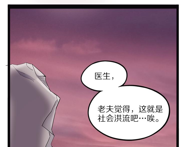 怪医不语韩漫全集-第22话 老应的产业无删减无遮挡章节图片 