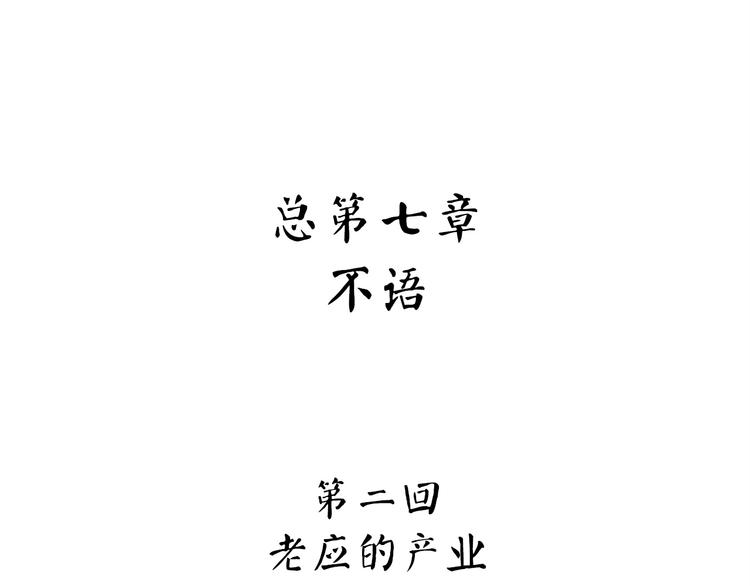 怪医不语韩漫全集-第22话 老应的产业无删减无遮挡章节图片 