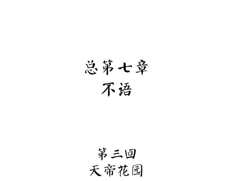 怪医不语韩漫全集-第23话 天帝花园无删减无遮挡章节图片 
